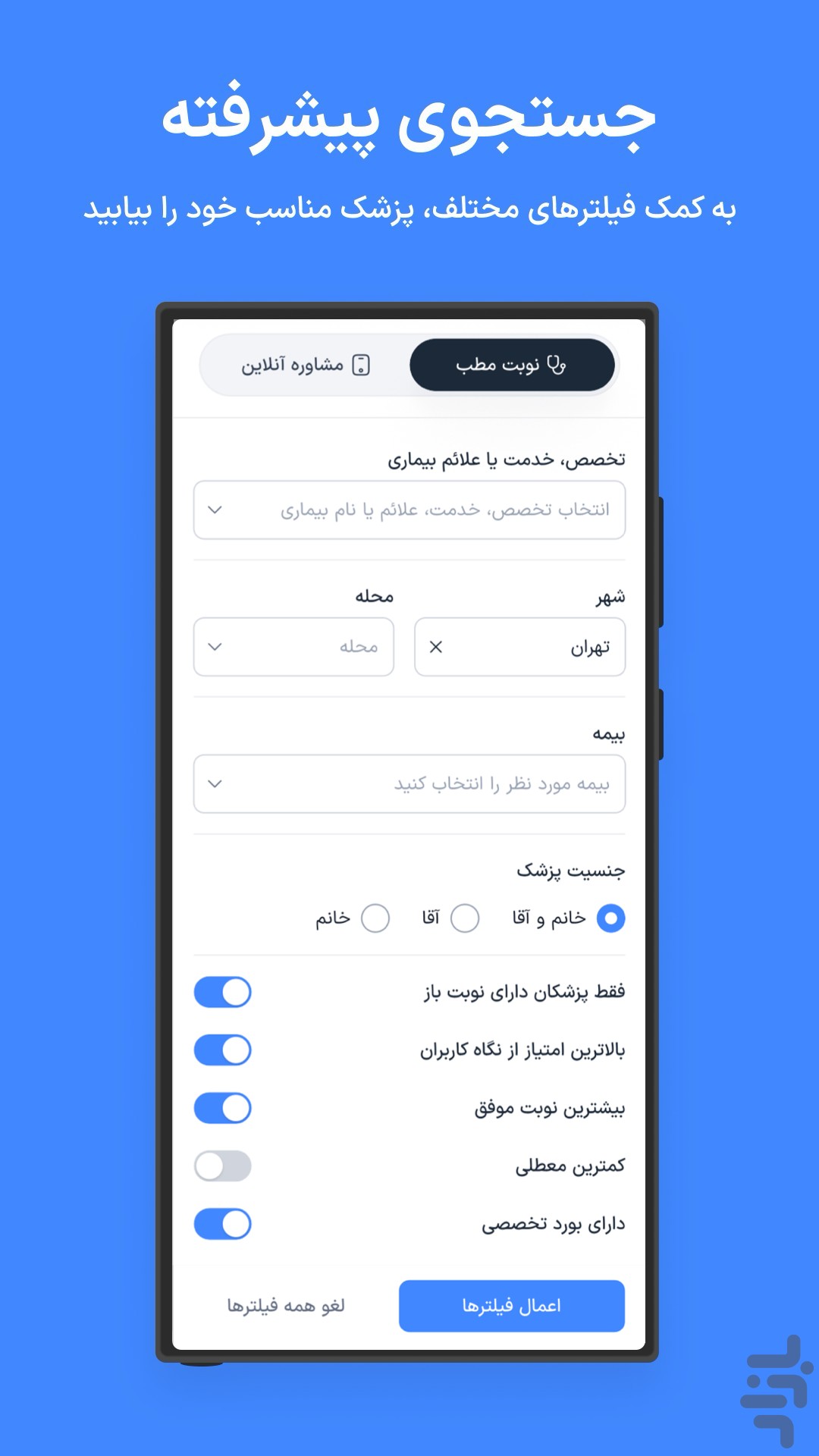 دکترِتو | نوبت‌دهی اینترنتی پزشکان — تصویر 5