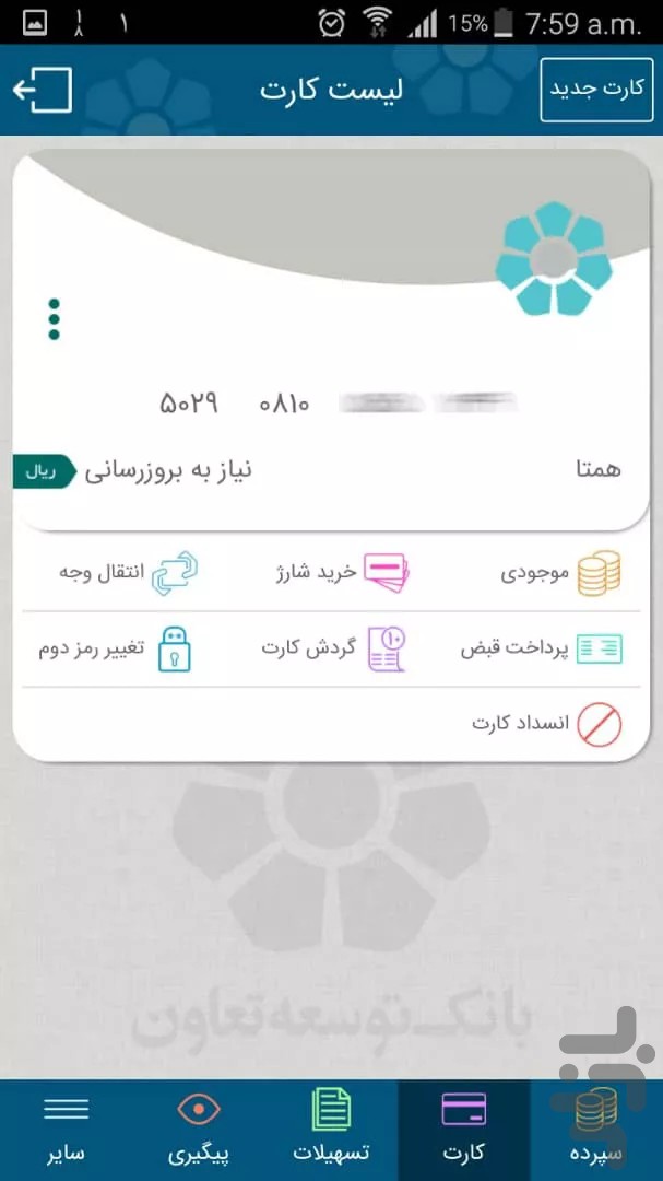 همراه بانک توسعه تعاون — تصویر 4