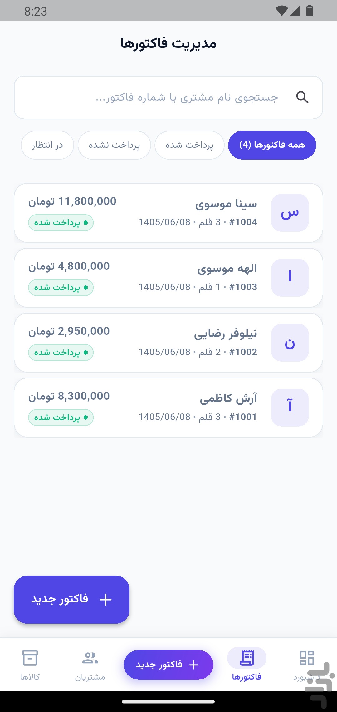 فاکتور ساز | ساخت فاکتور حرفه ای — تصویر 11
