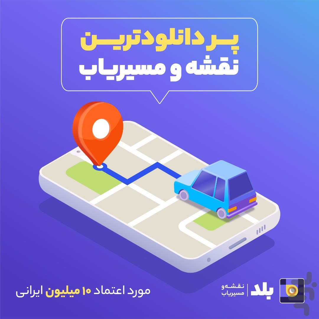 بلد | نقشه‌، مسیریاب و تجربه محلی — تصویر 1