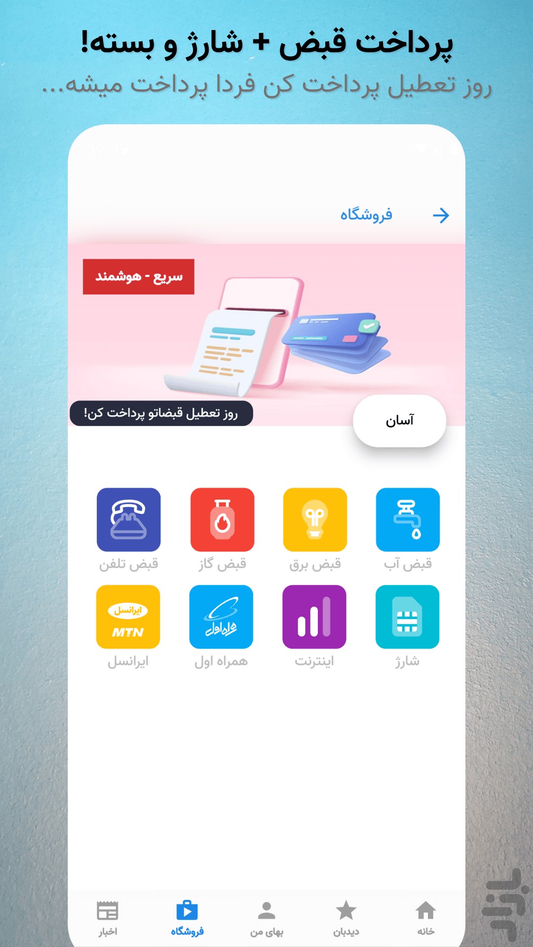 بها: نرخ بازار پرداخت قبض شارژ — تصویر 3
