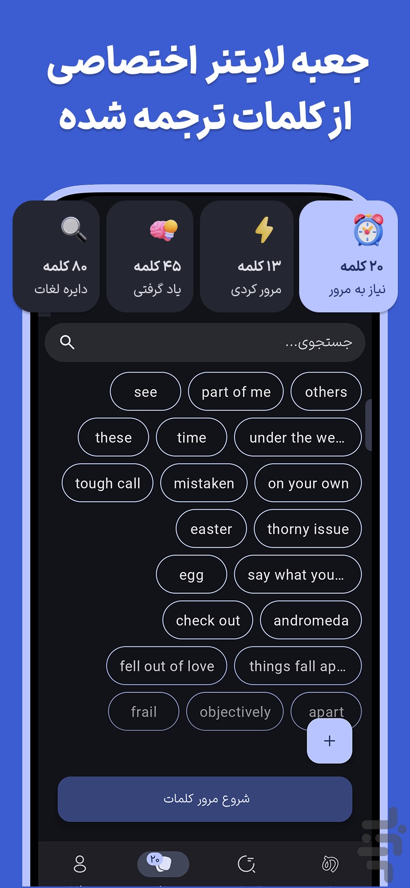 نیتیو: یادگیری زبان تو هر برنامه ای — تصویر 6