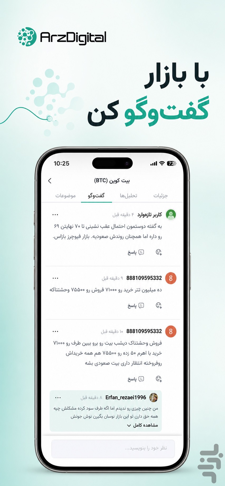 ارزدیجیتال: قیمت، خبر و تحلیل ارزها — تصویر 4