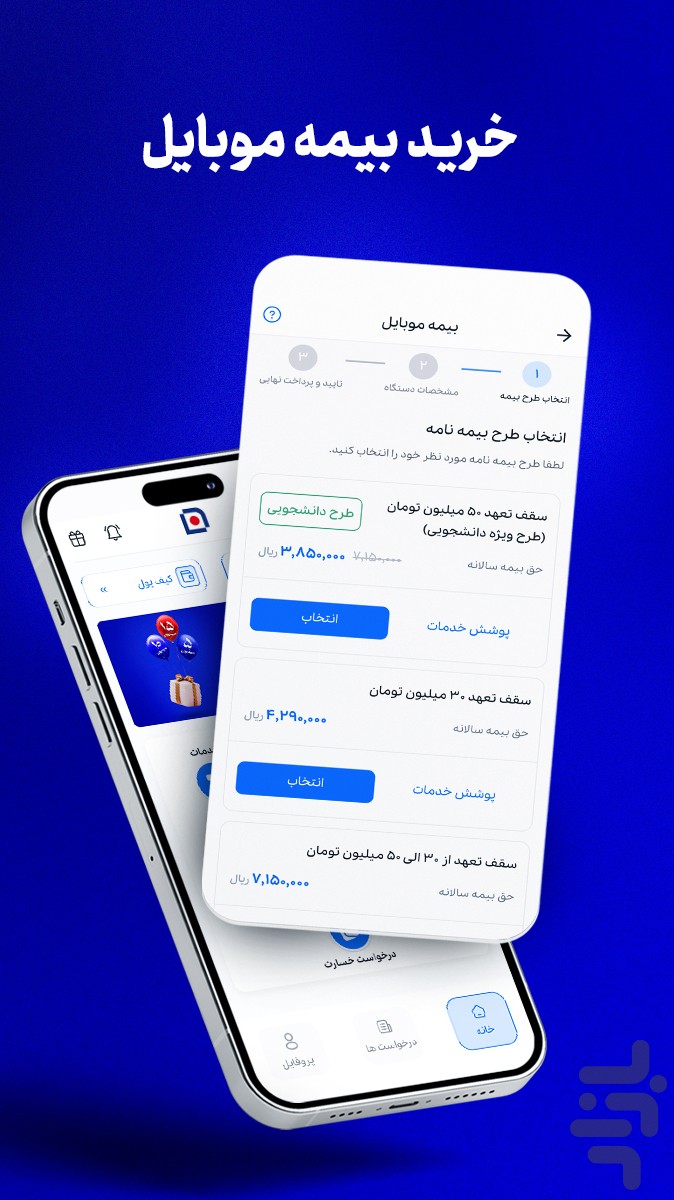 بیمه سامان | خریدبیمه و دریافت‌خسارت — تصویر 6