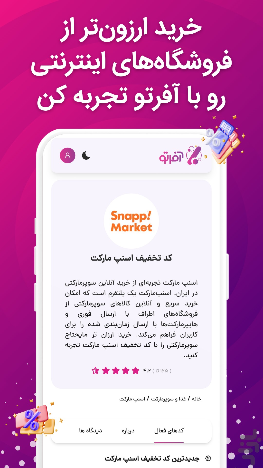 آفرتو | تخفیف از همه جا برای تو — تصویر 2