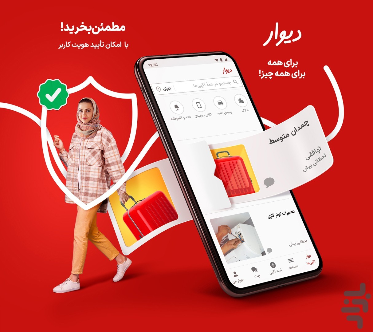 دیوار — تصویر 1