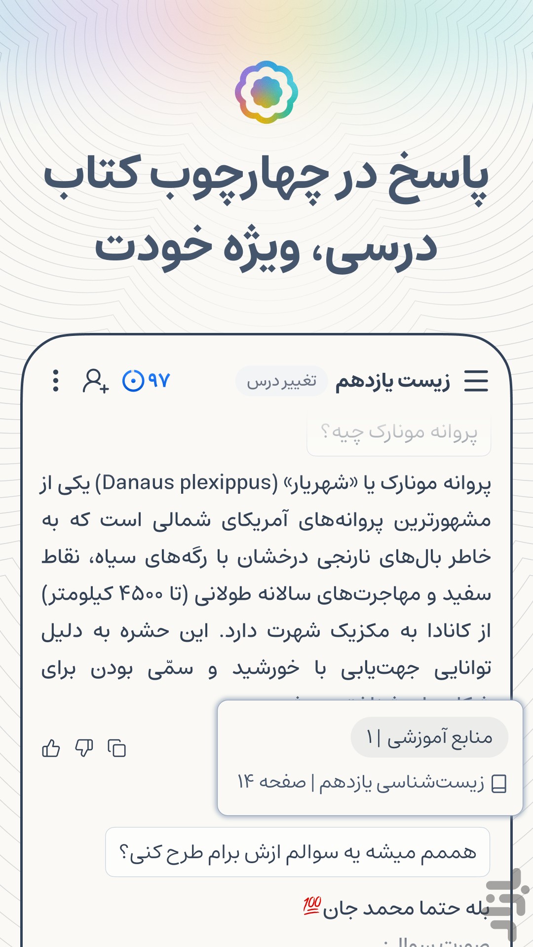 زرنگ | هوش مصنوعی درسی — تصویر 5