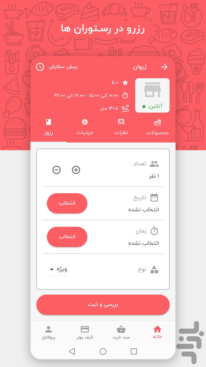تک فود | سفارش غذا و میوه — تصویر 5