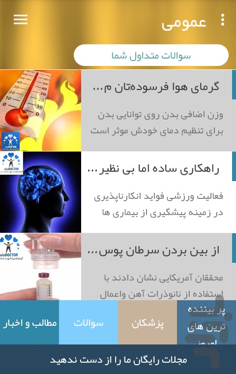 الو دکتر — تصویر 2