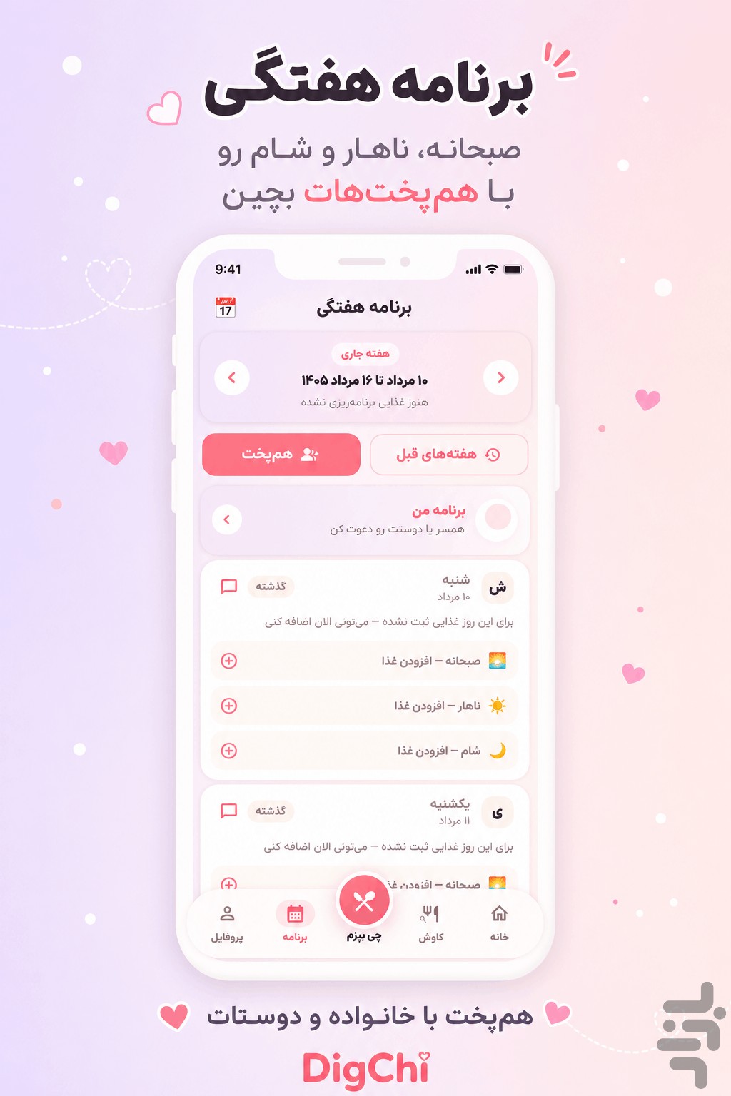 دیگ چی — تصویر 2