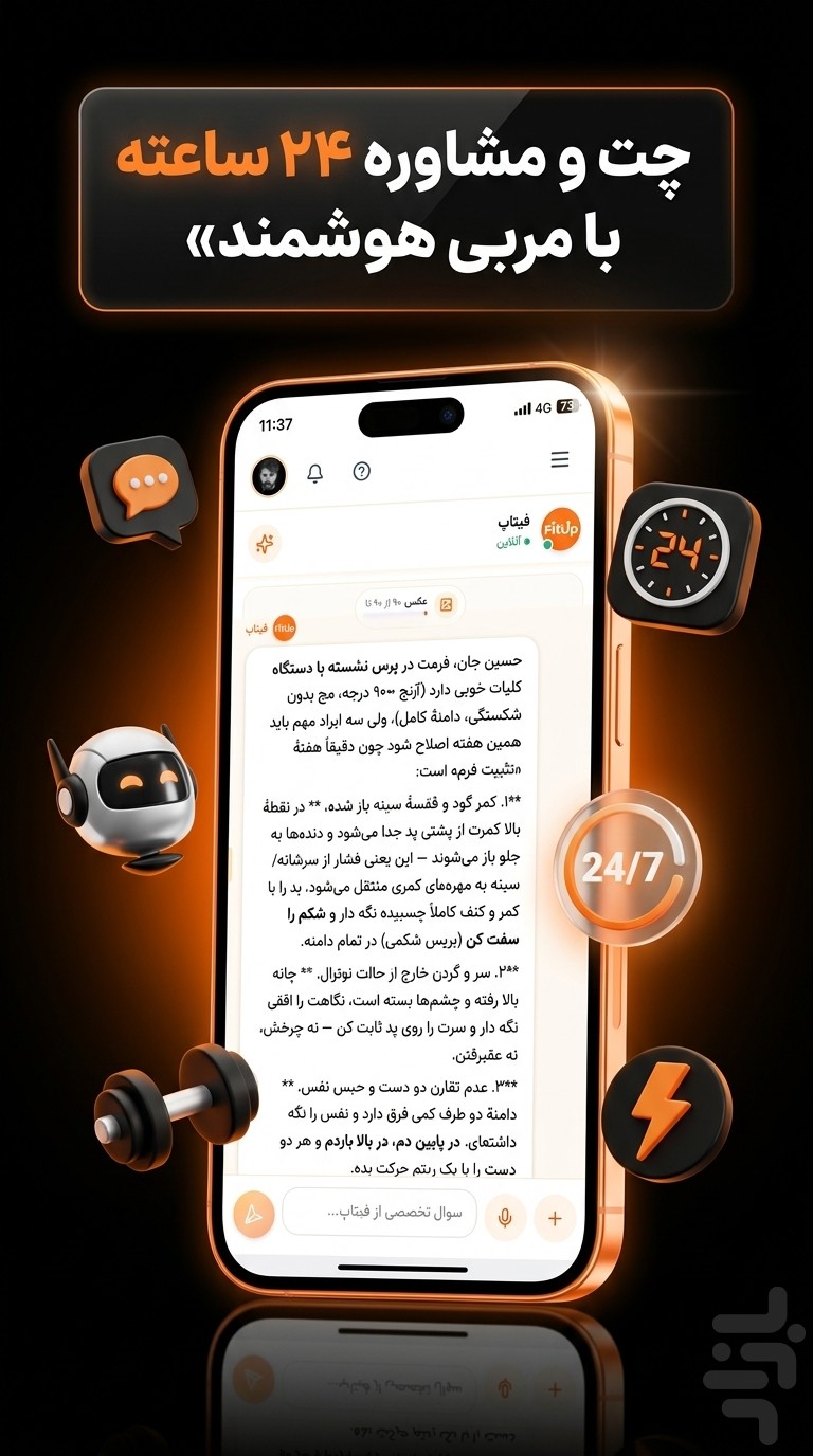 فیتاپ — تصویر 4