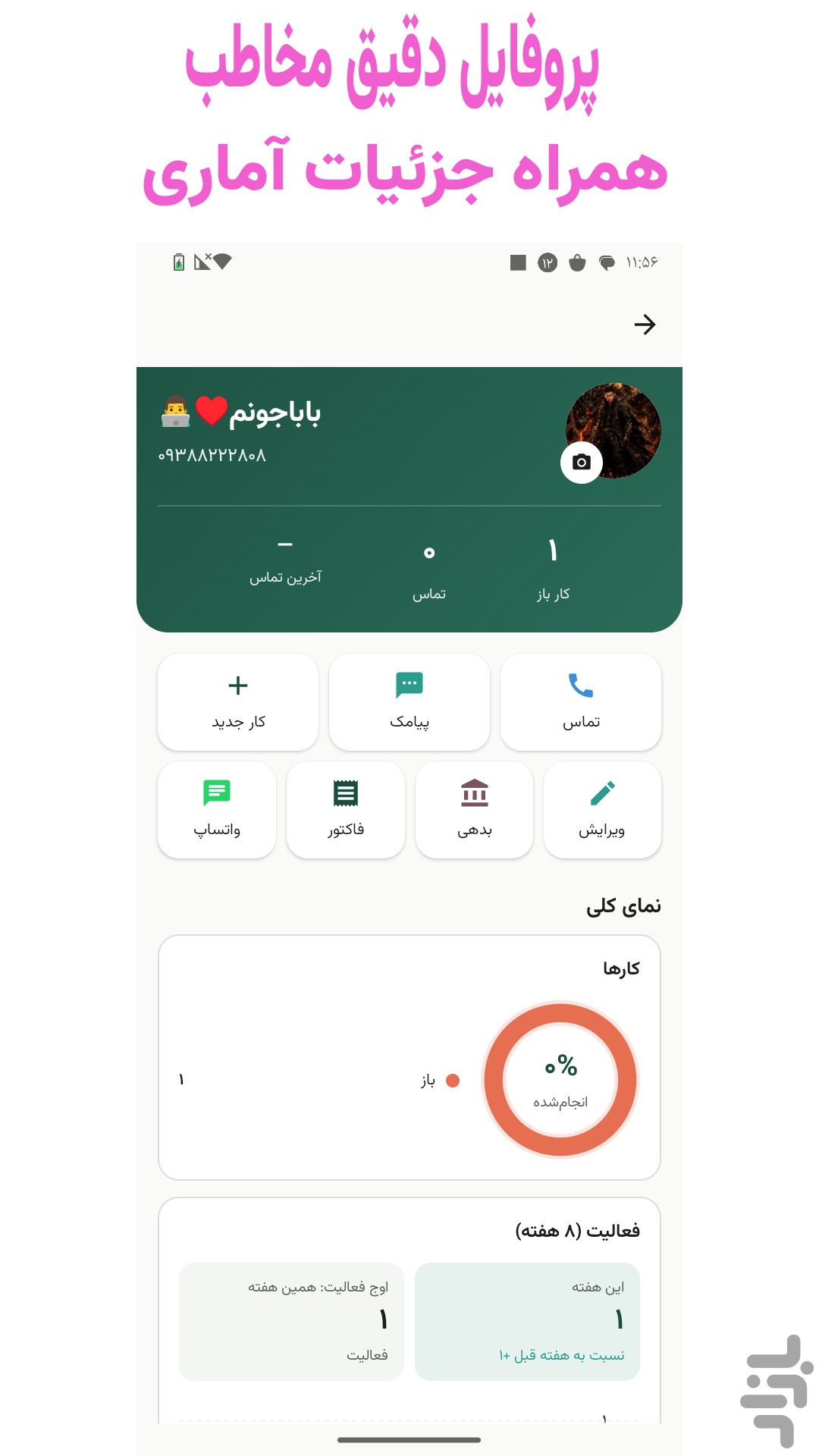 کارتابل - CRM و ERP — تصویر 9