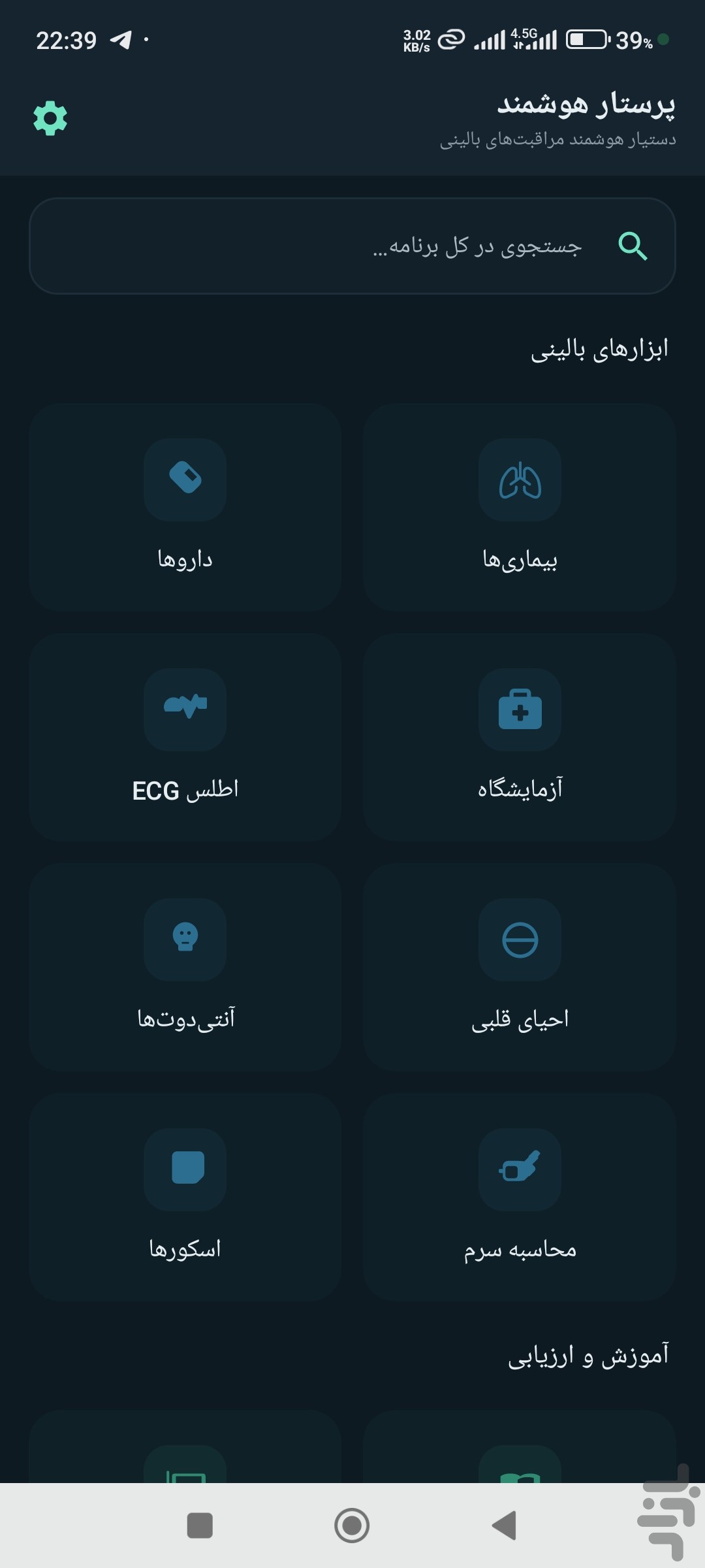 پرستار هوشمند — تصویر 2