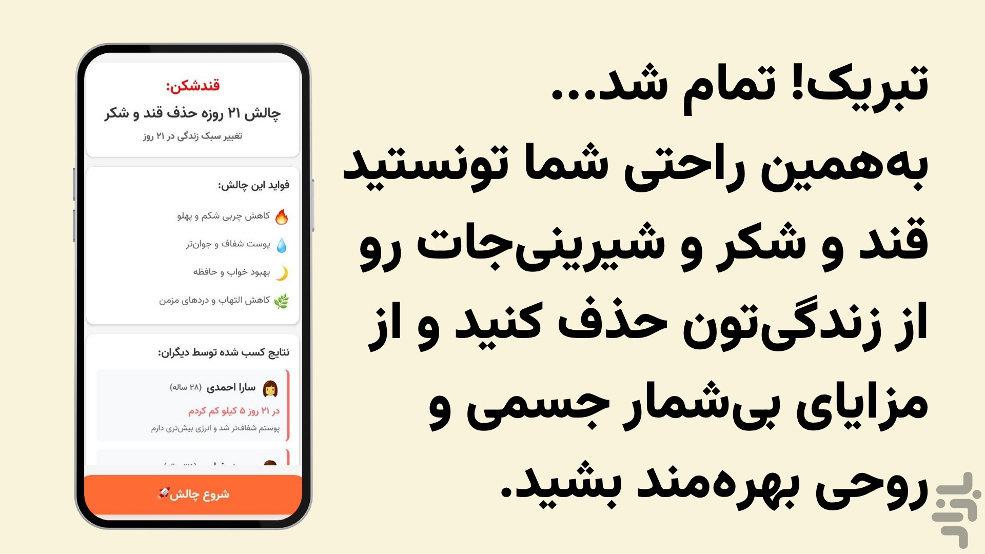 قندشکن | حذف قند، رژیم و آشپزی رژیمی — تصویر 7