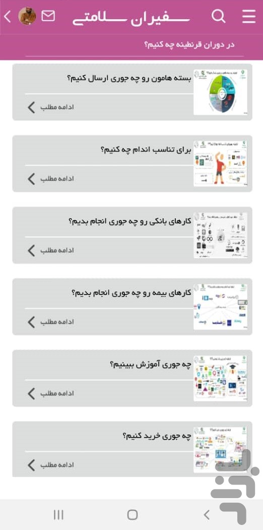 سفیران سلامتی (ویژه کرونا) — تصویر 5