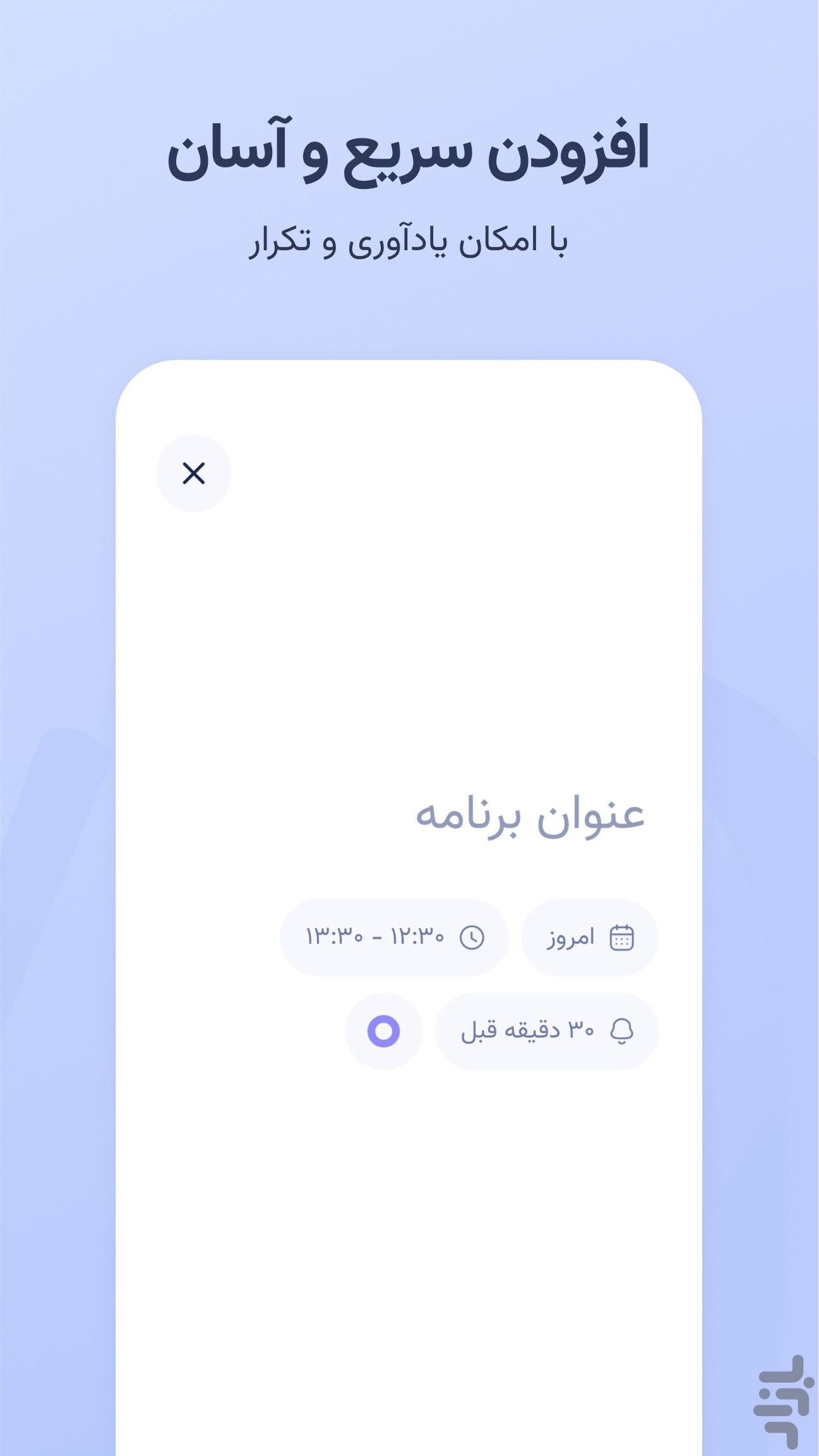 پلن‌زی — تقویم و برنامه‌ریزی — تصویر 3