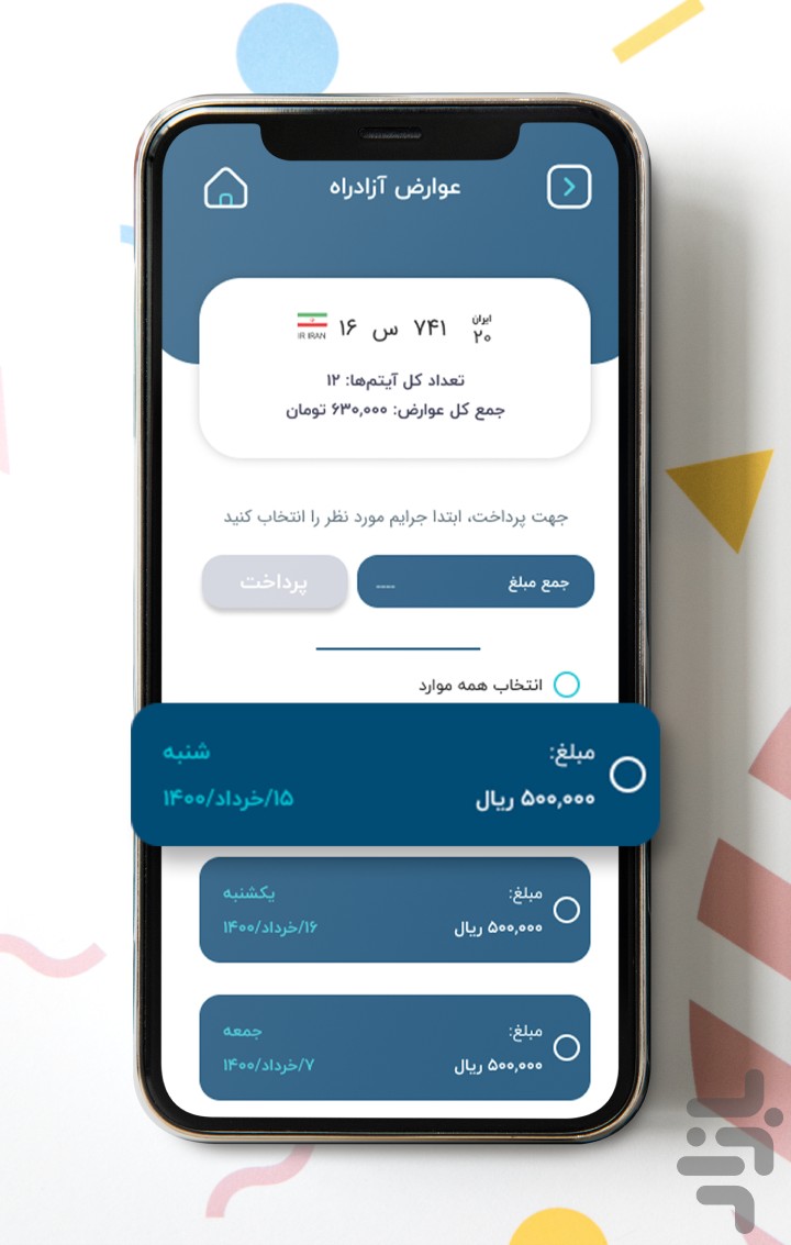خلافی خودرو | خلافی- عوارض آزادراه — تصویر 6