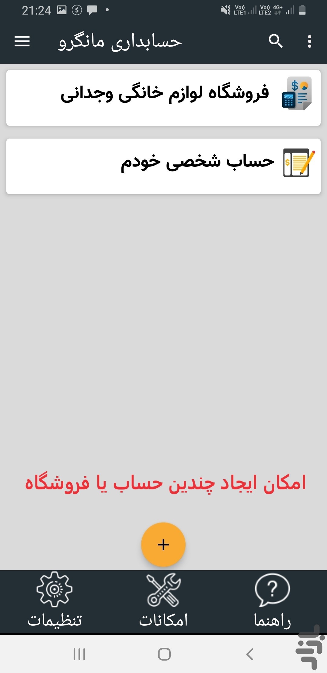 حسابداری فروشگاهی مانگرو — تصویر 1