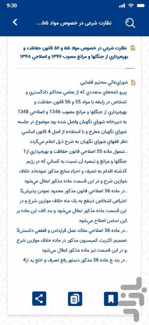 اساسنامه؛ مجموعه نظرات شورای نگهبان — تصویر 6