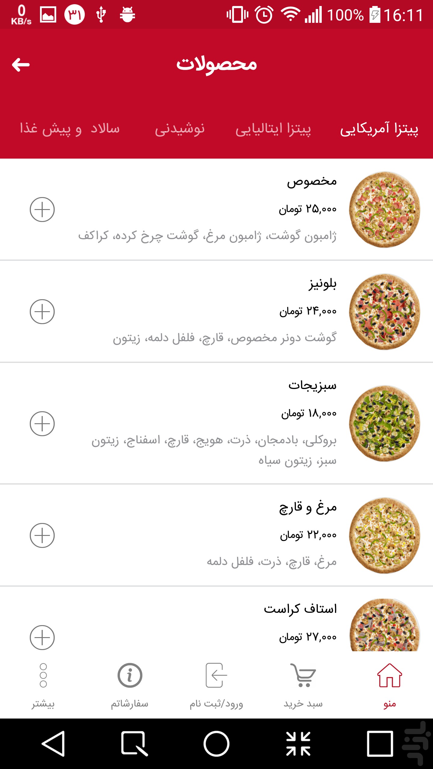 پیتزا وای فای — تصویر 2