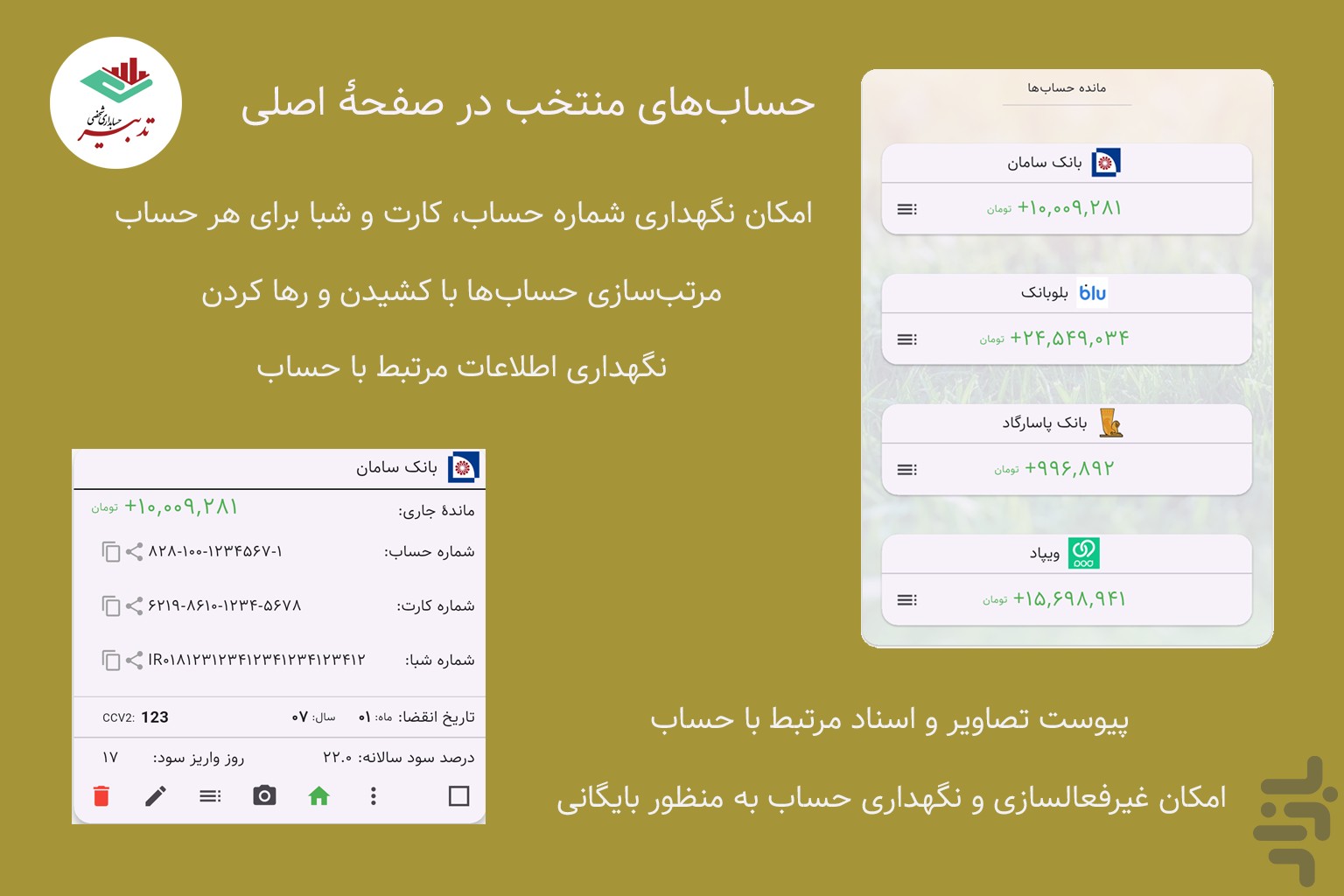 تدبیر | حسابداری شخصی — تصویر 3