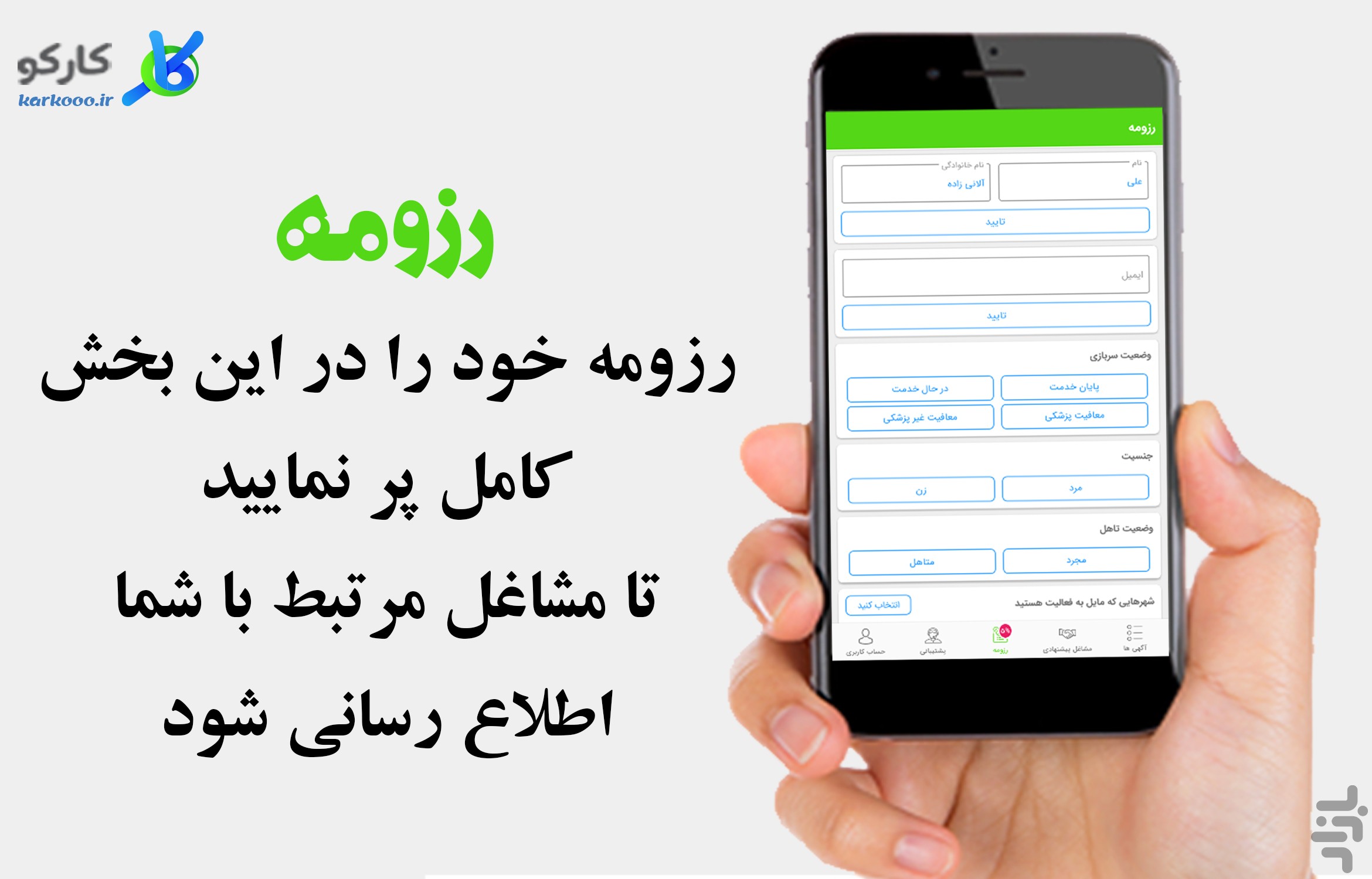 کارکو ( استخدام و کاریابی هوشمند ) — تصویر 4