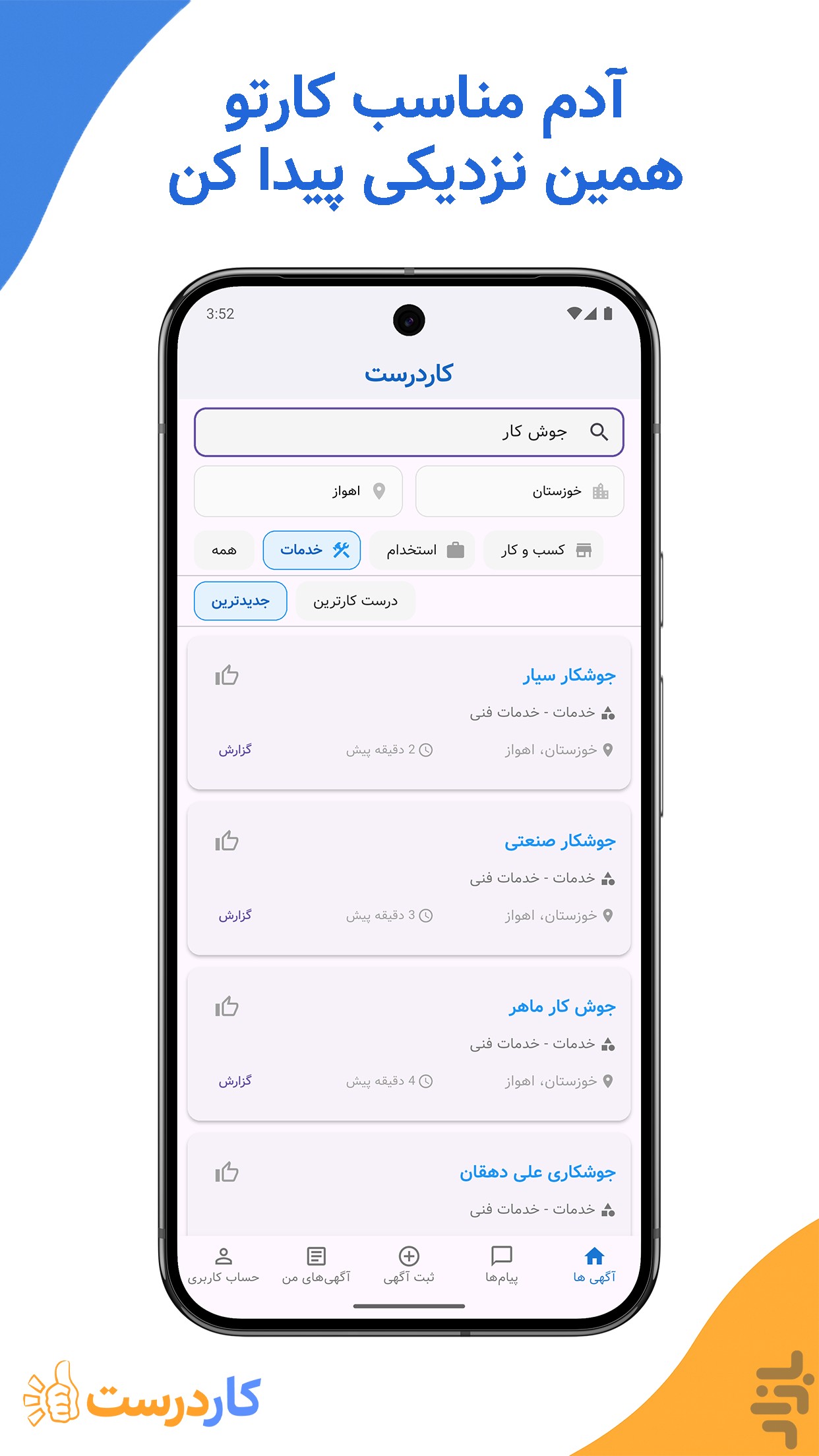 کاردرست | آگهی رایگان خدمات و مشاغل — تصویر 2