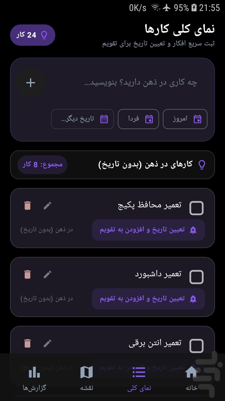 برنامه ریز — تصویر 5