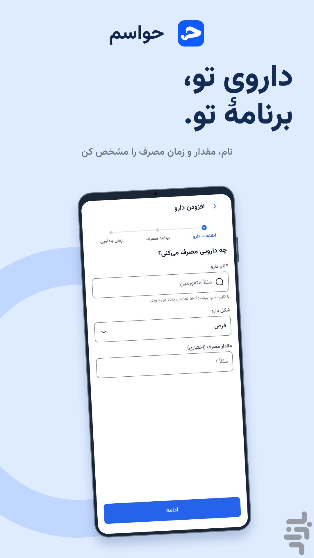 حواسم | یادآور دارو — تصویر 3