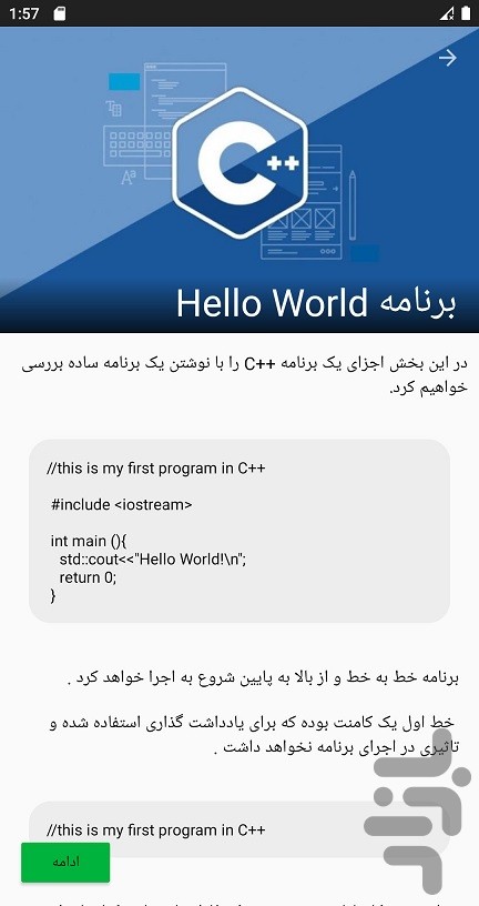 برنامه نویسی یاد بگیر — تصویر 3