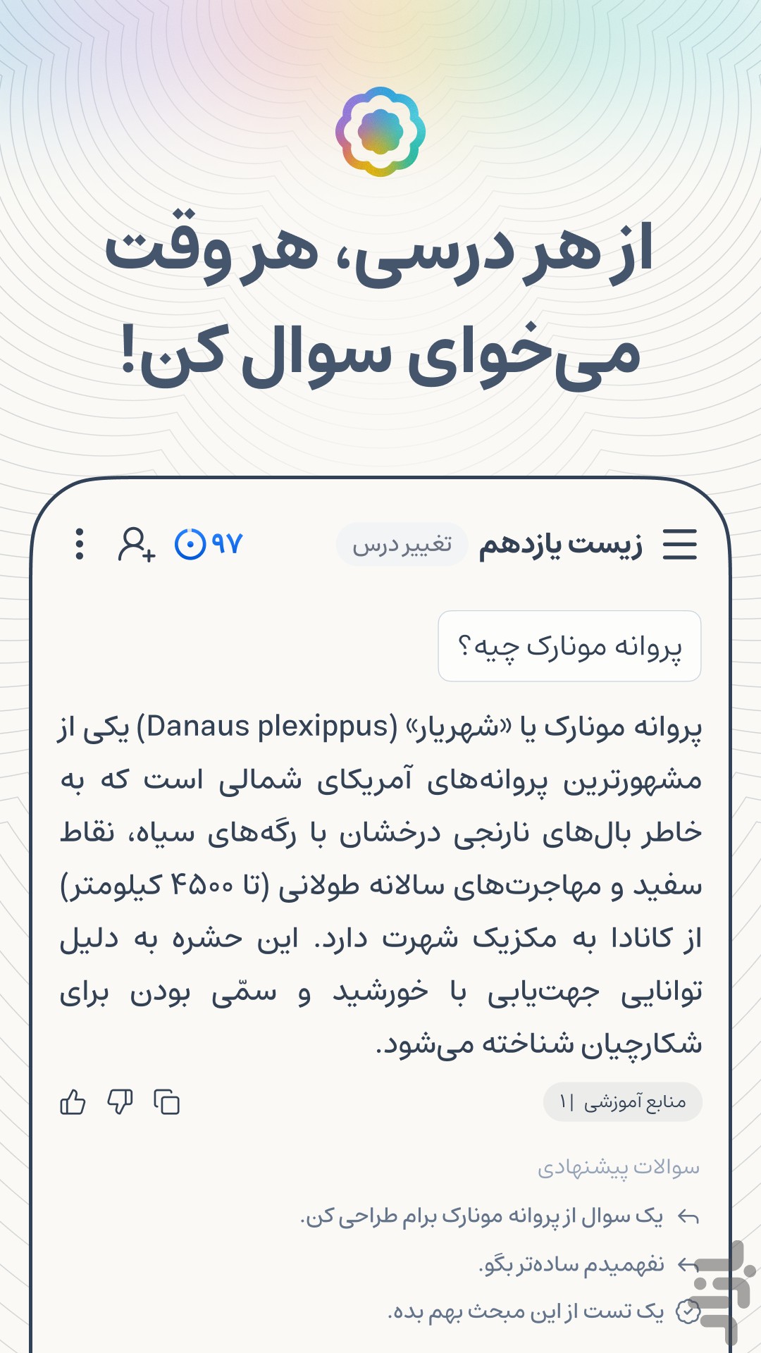 زرنگ | هوش مصنوعی درسی — تصویر 4