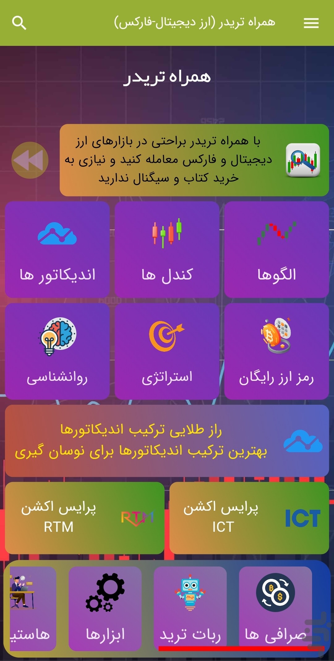 همراه تریدر — تصویر 5