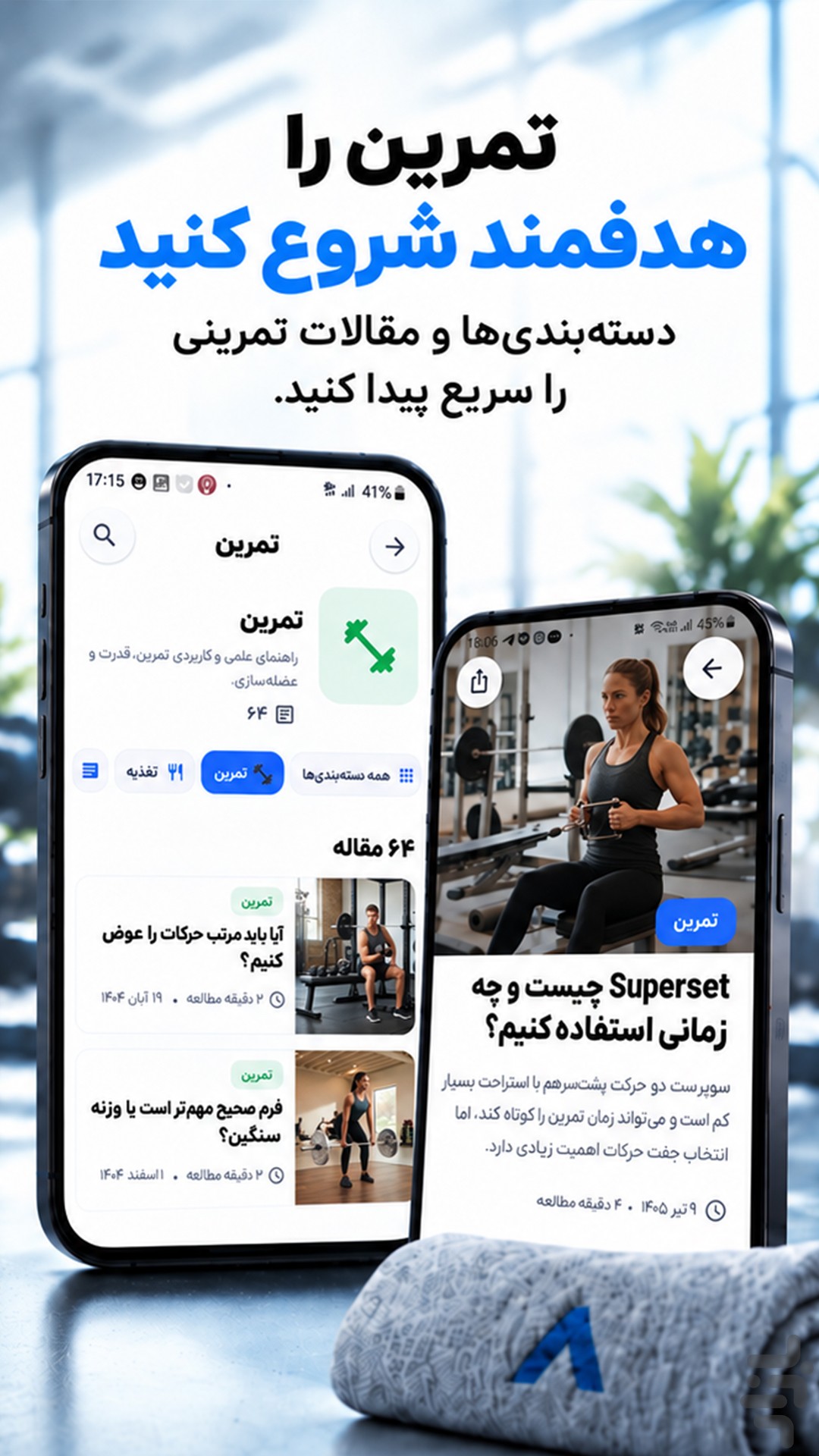 بدنسازی با الو‌جیم — تصویر 7