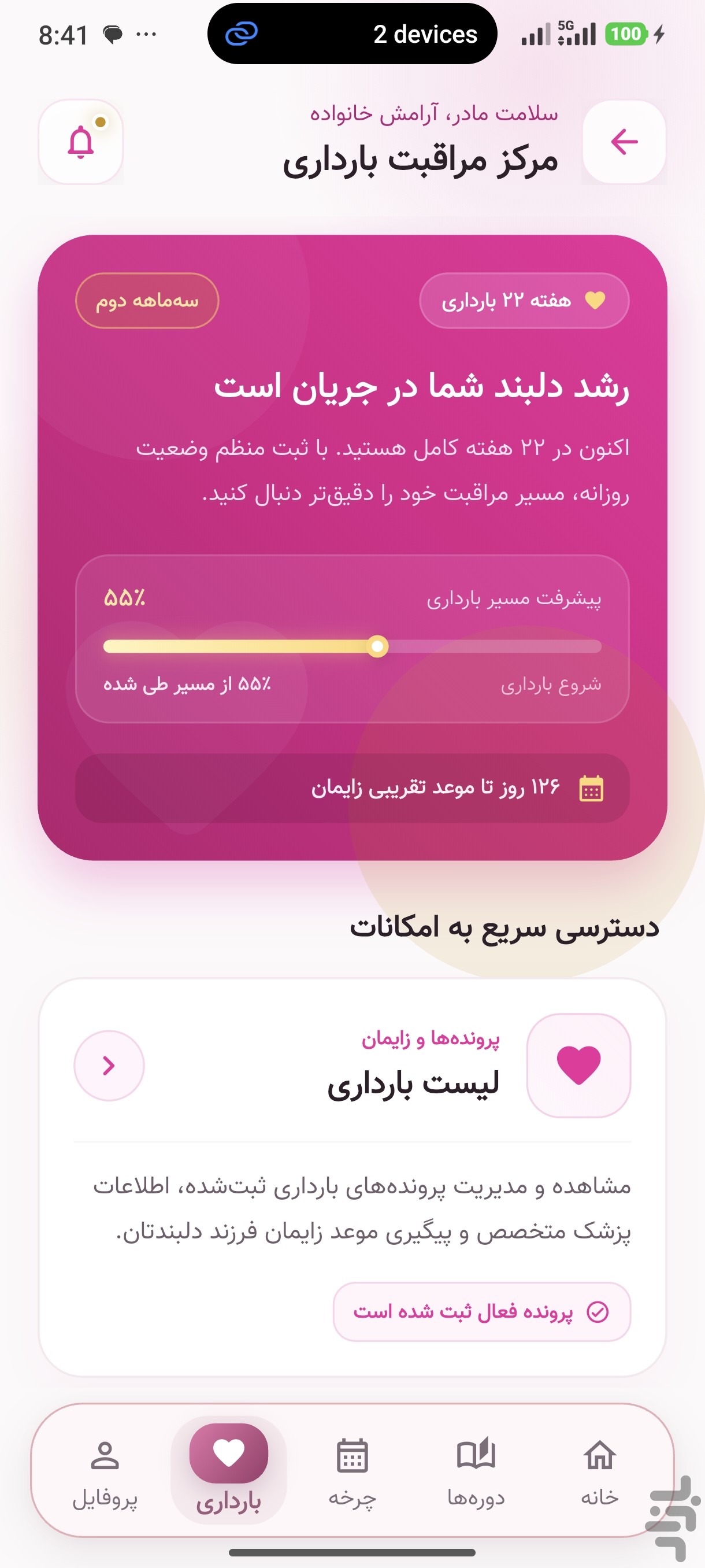 بانو:پزشکی،سلامت،بارداری،پریود — تصویر 7
