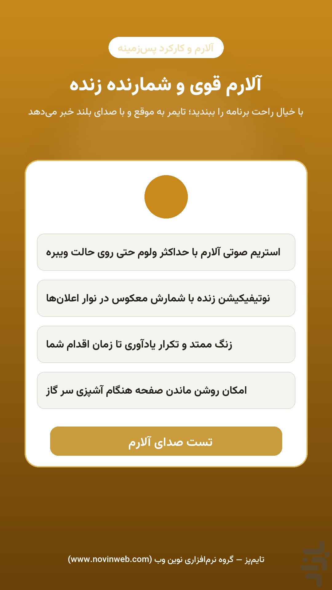 تایم‌پز — تایمر هوشمند آشپزی ایرانی — تصویر 5