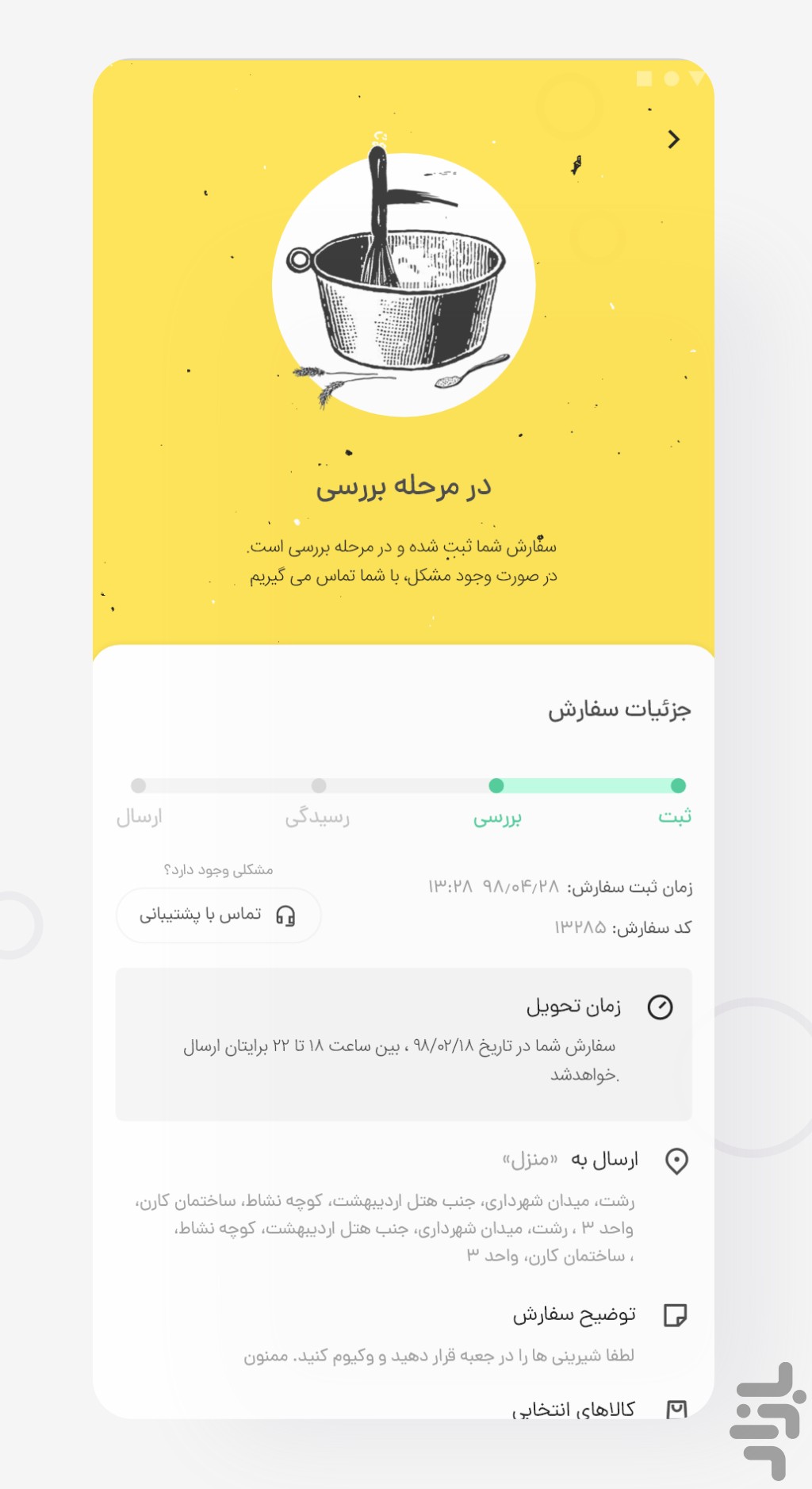 بانان | سفارش آنلاین نان و شیرینی — تصویر 2