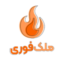 ملک فوری | خرید، فروش و اجاره ملک