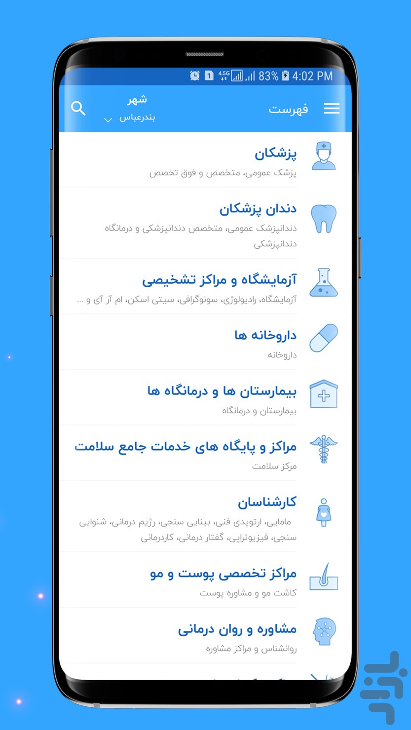 نبض؛ اپلیکیشن سلامت — تصویر 1
