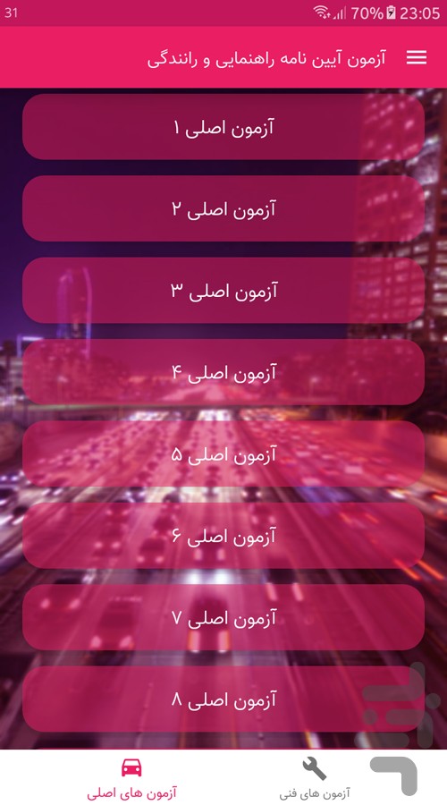 آزمون آیین نامه اصلی و فنی — تصویر 1