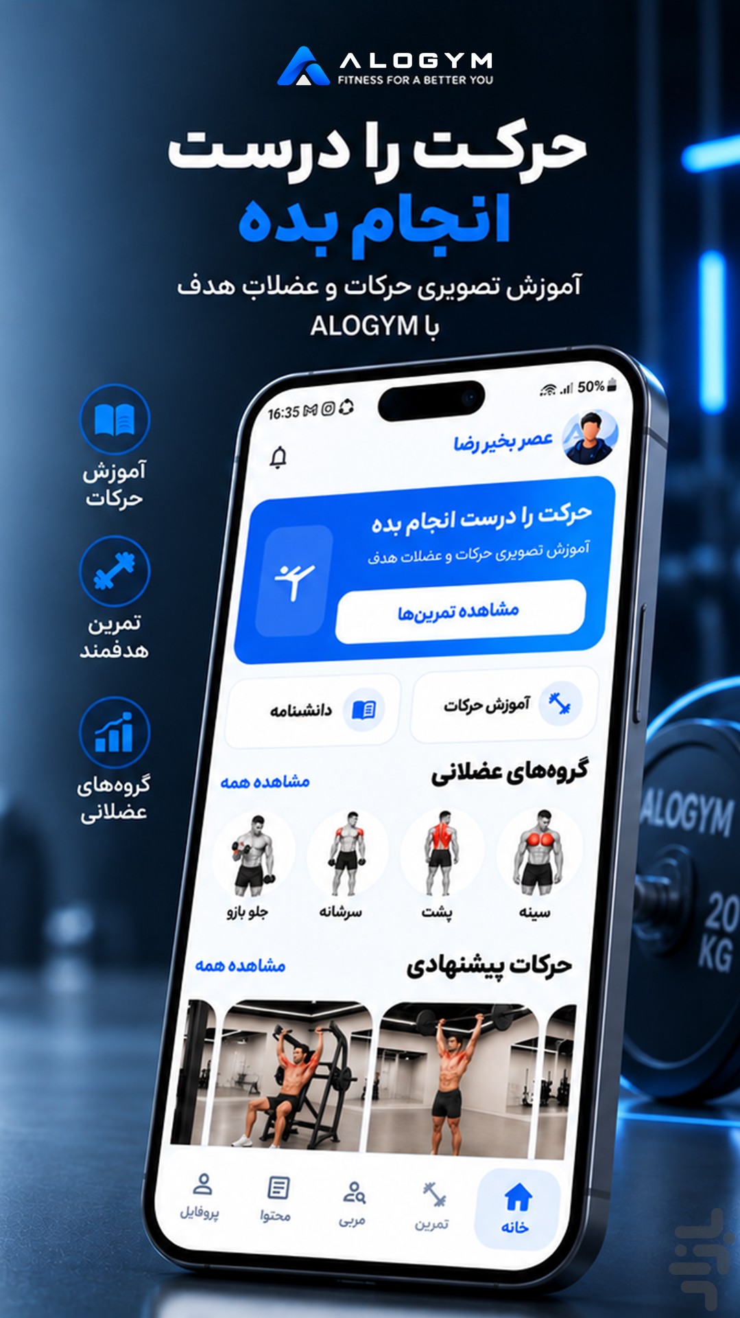 بدنسازی با الو‌جیم — تصویر 1