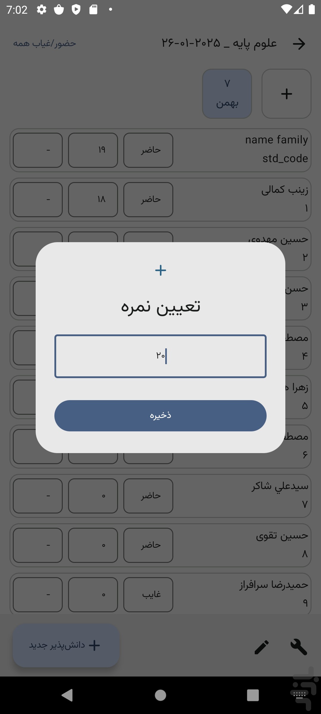 دفتر نمرات و حضور غیاب حضورنگار — تصویر 12