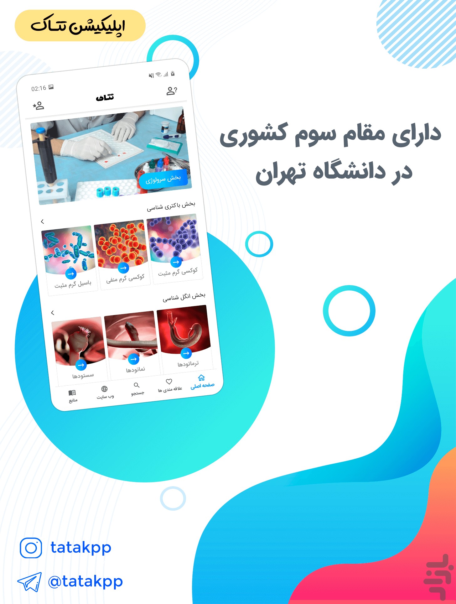 تتـاک | تست های آزمایشگاه کلینیکی — تصویر 5