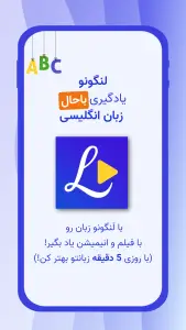 ‏‏‏‏‏لنگونو | آموزش زبان با انیمیشن