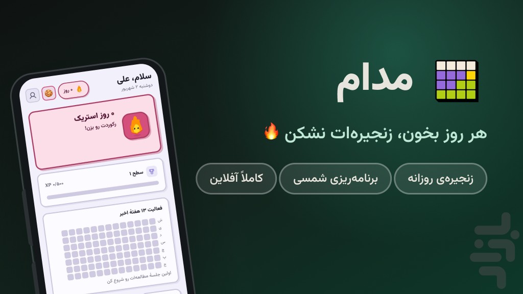 مدام | مطالعه و برنامه‌ریزی درسی — تصویر 1
