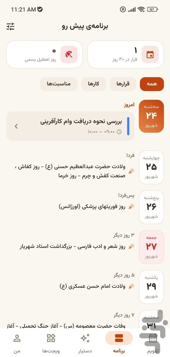کلندیار، تقویم فارسی و یادآور — تصویر 3