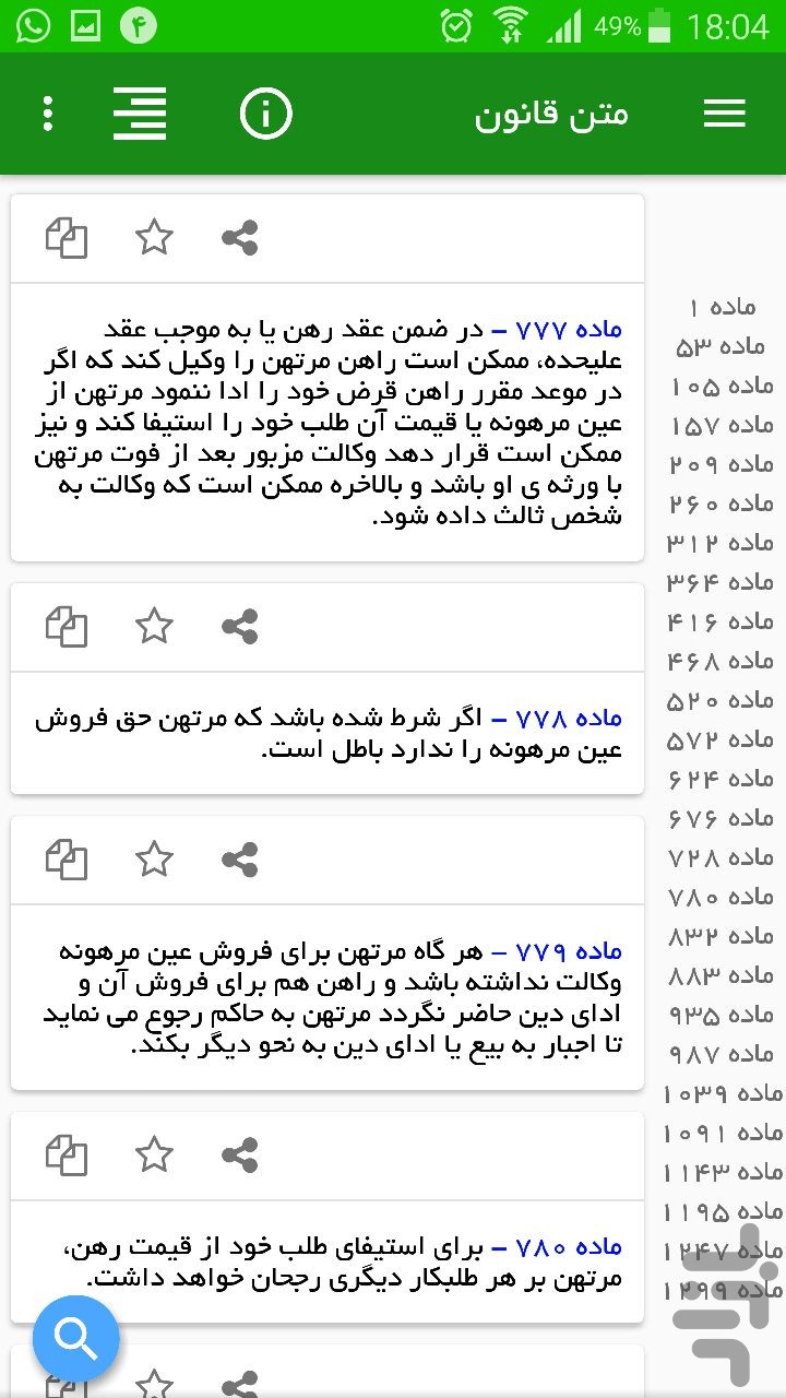قوانین — تصویر 4