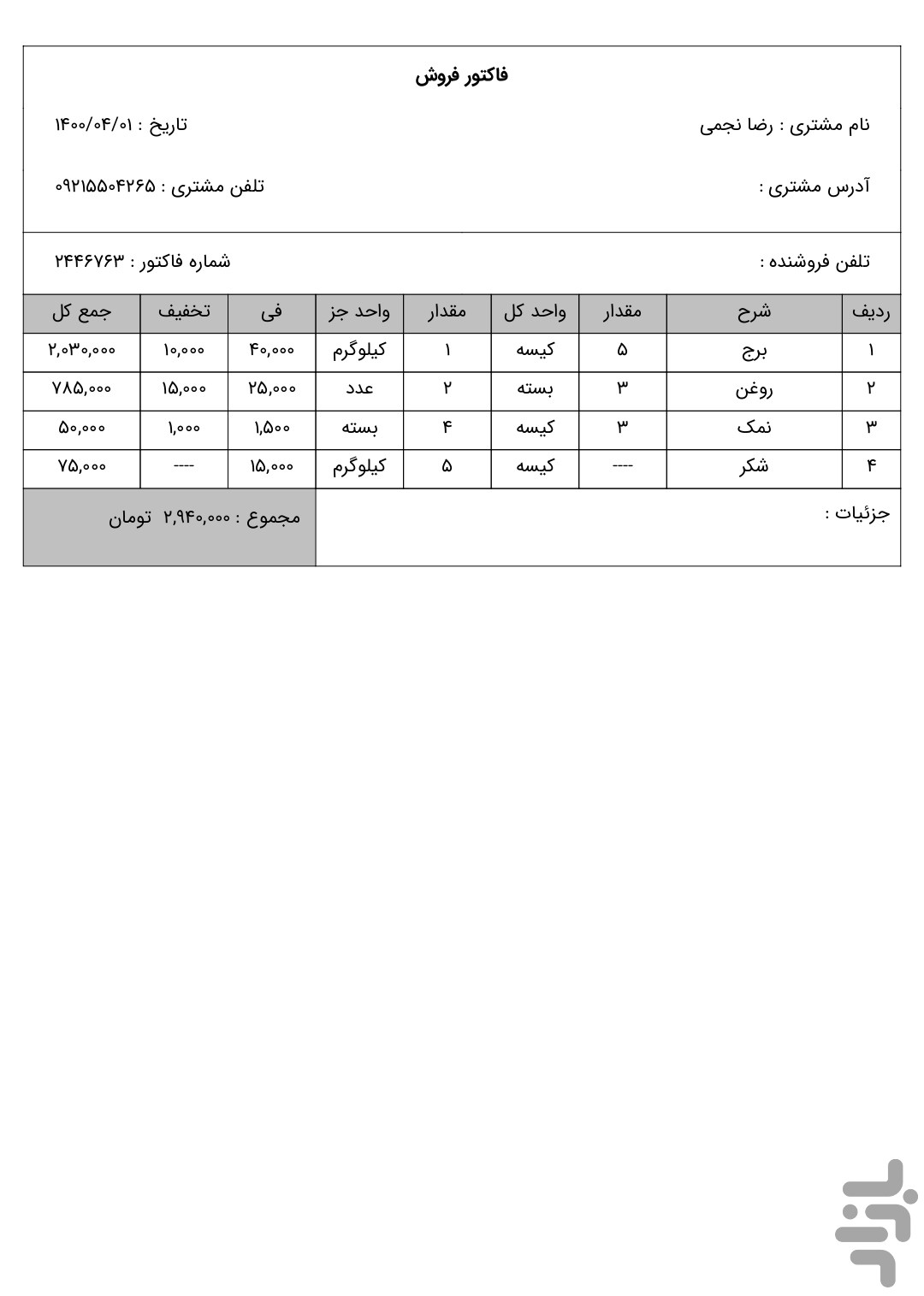 دفترچه حساب — تصویر 8