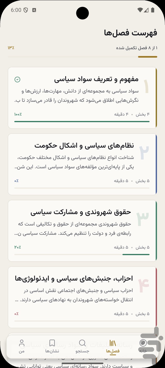 سواد سیاسی و رسانه‌ای | تحلیل — تصویر 4