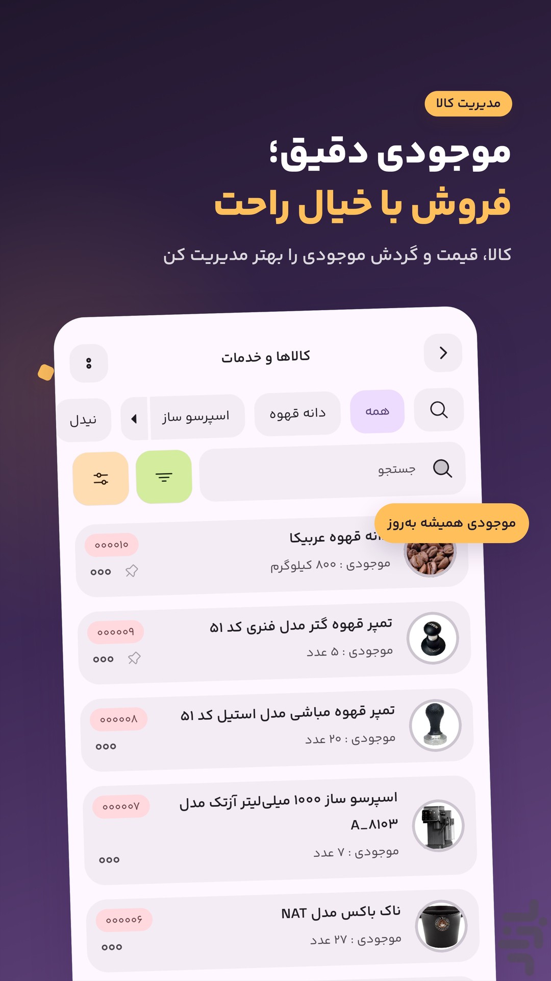 حسابداری آینو (فاکتور، مشتری، انبار) — تصویر 5