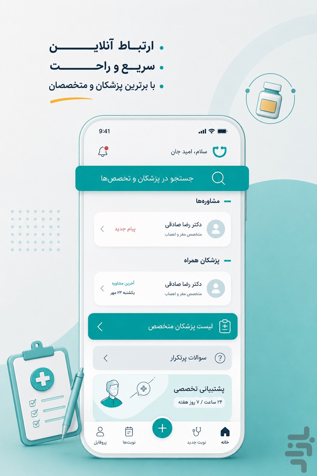 اکسون | اپلیکیشن نوبت دهی آنلاین — تصویر 4